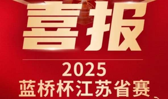 喜讯！豪门国际科技菁英学员再创蓝桥杯大赛辉煌！