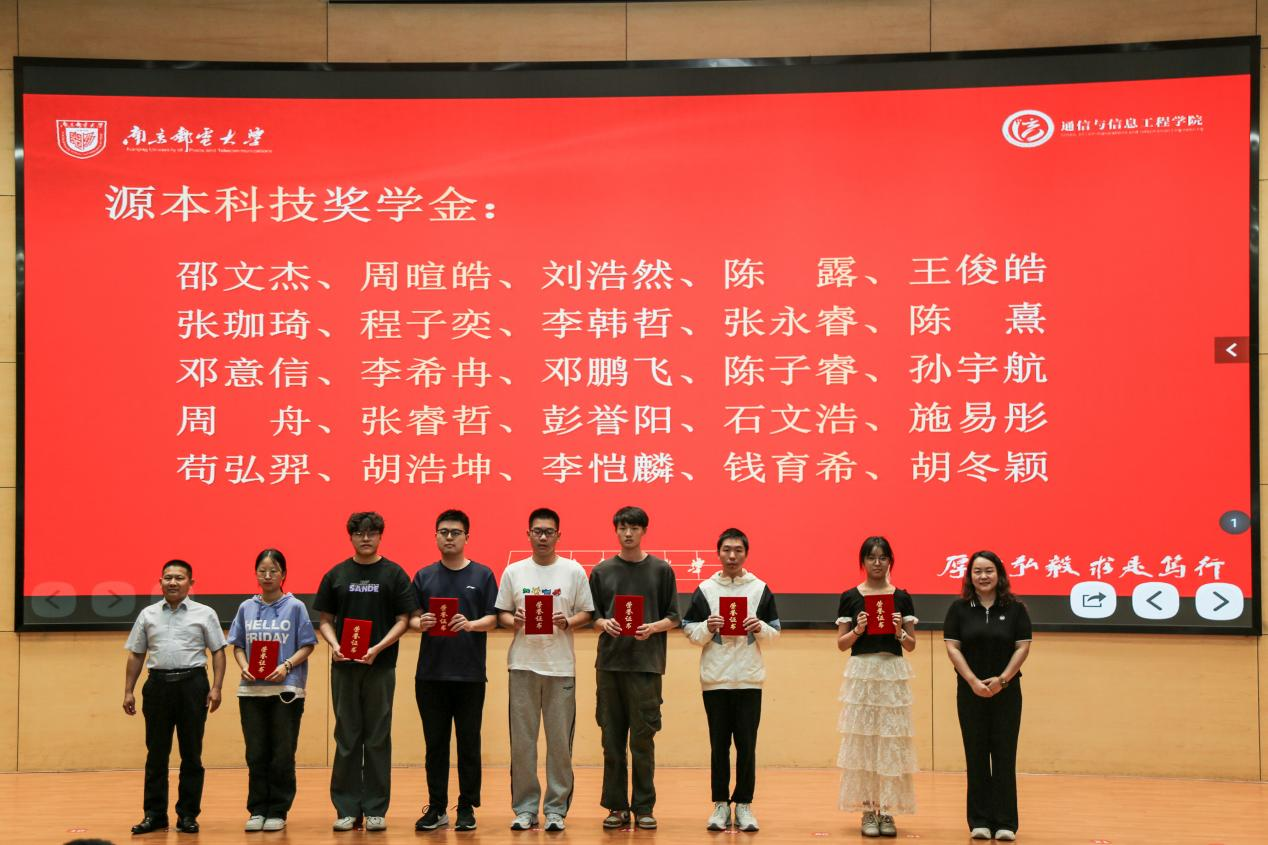 南京邮电大学2025“豪门国际科技奖学金”颁发仪式举办